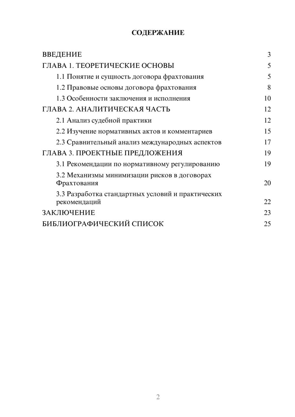 Предпросмотр курсовой работы 2