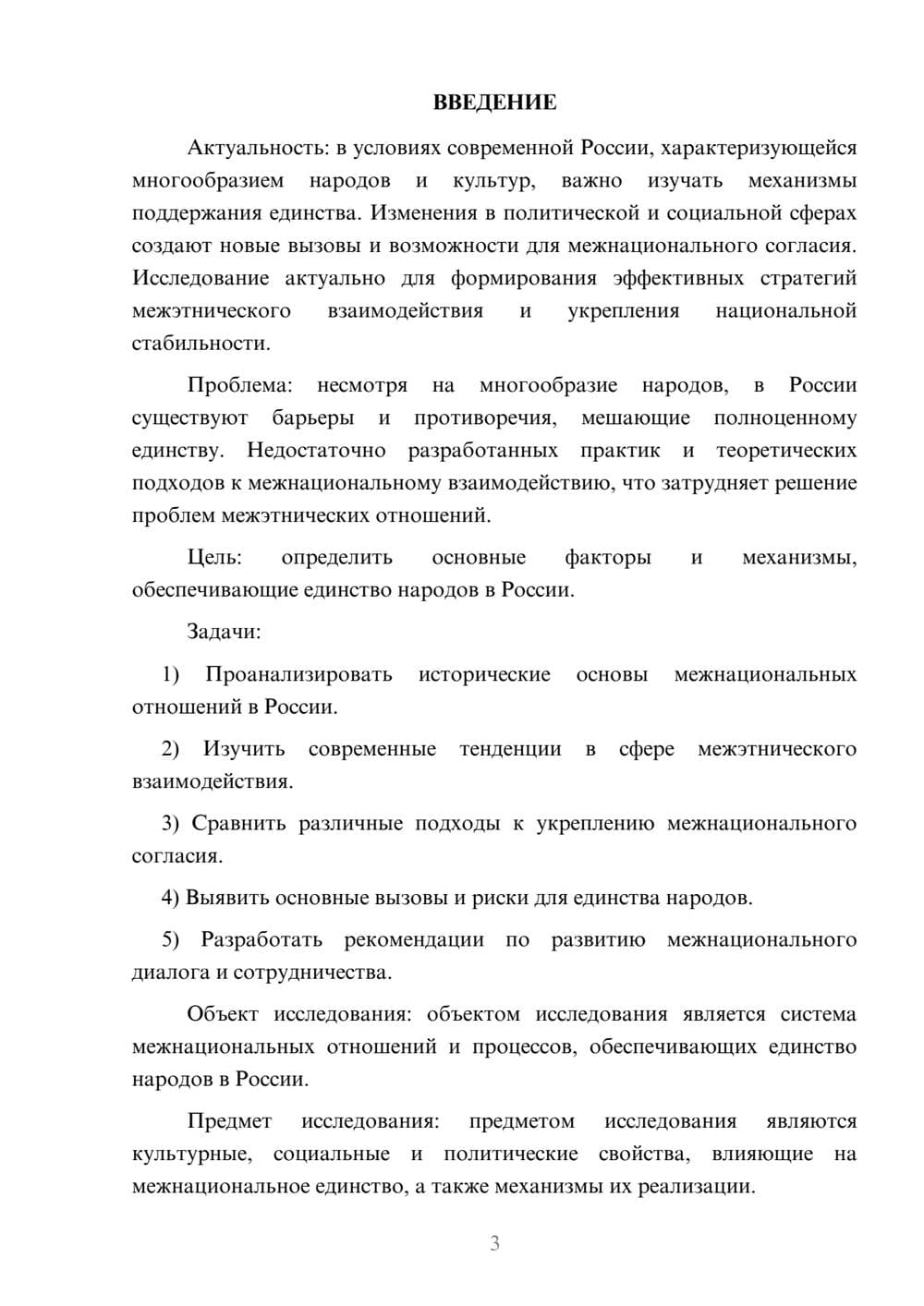 Предпросмотр курсовой работы 3
