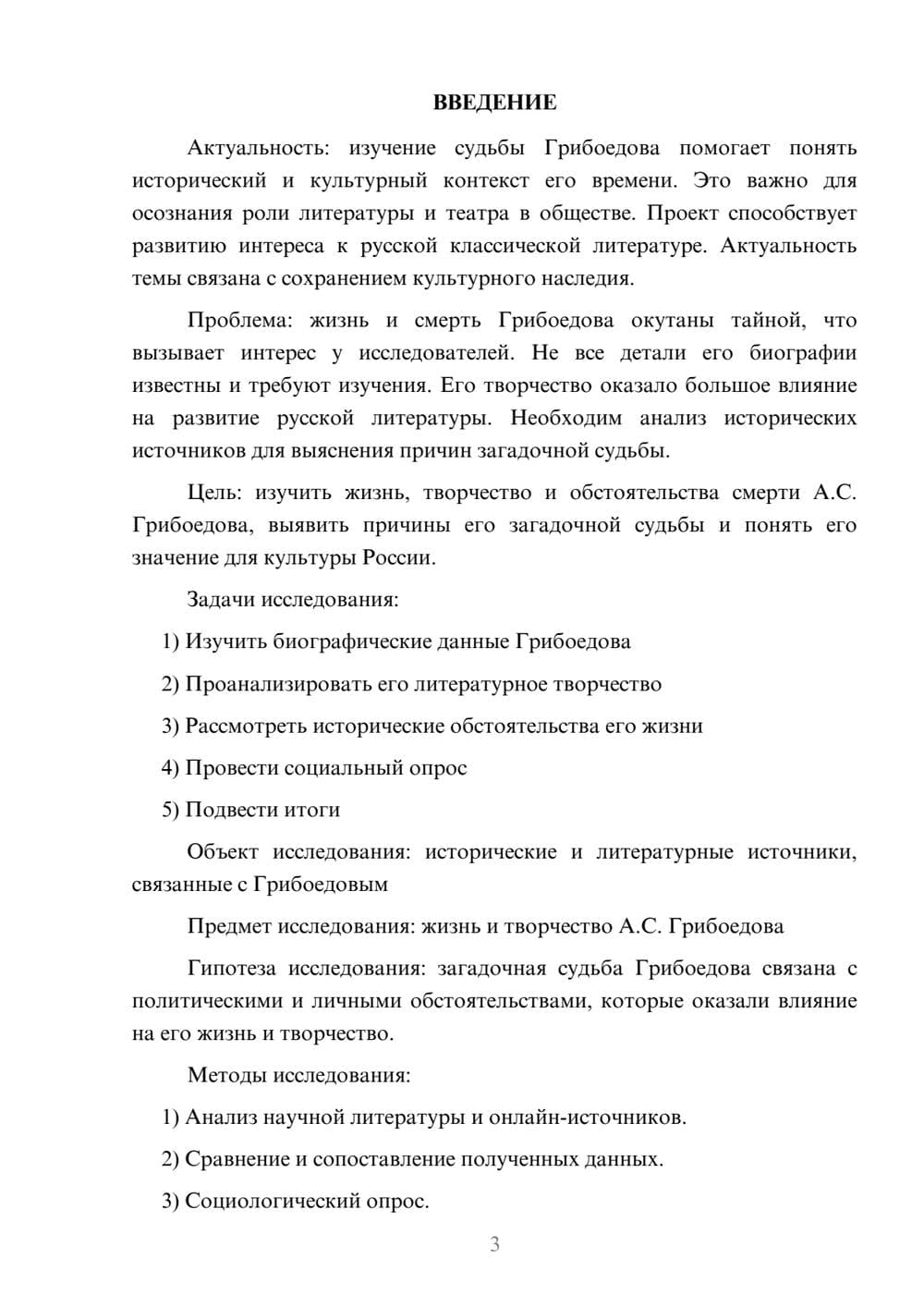 Предпросмотр проекта 3