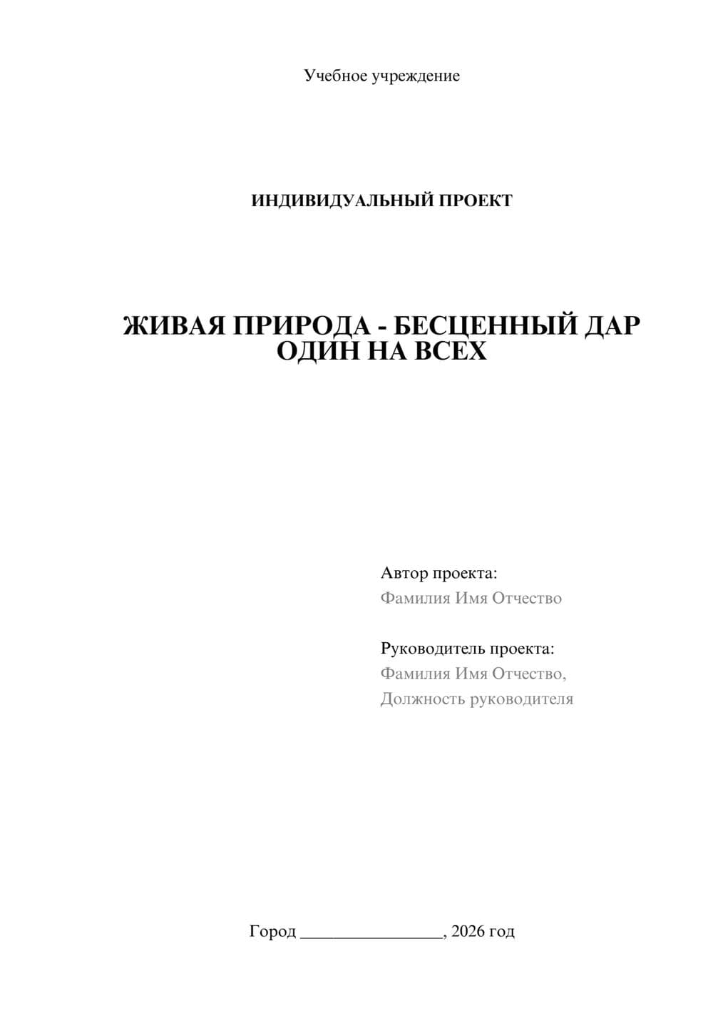 Предпросмотр проекта 1
