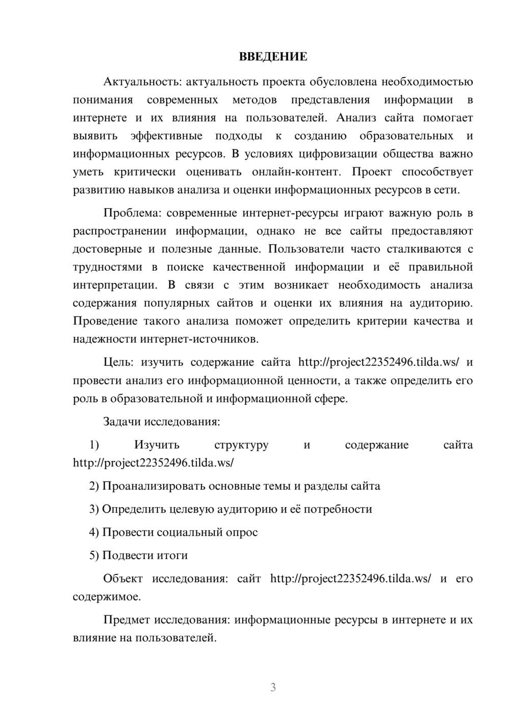 Предпросмотр проекта 3