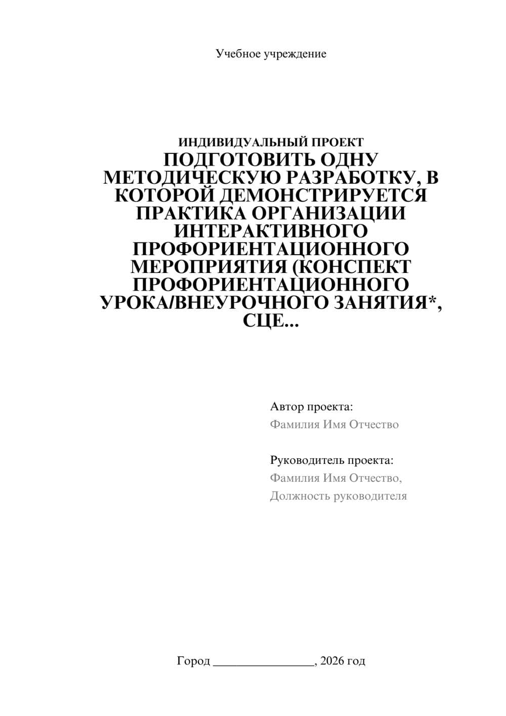 Предпросмотр проекта 1