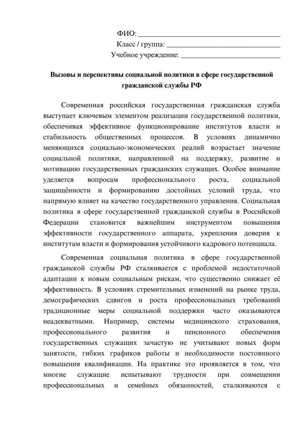 Предпросмотр эссе 1