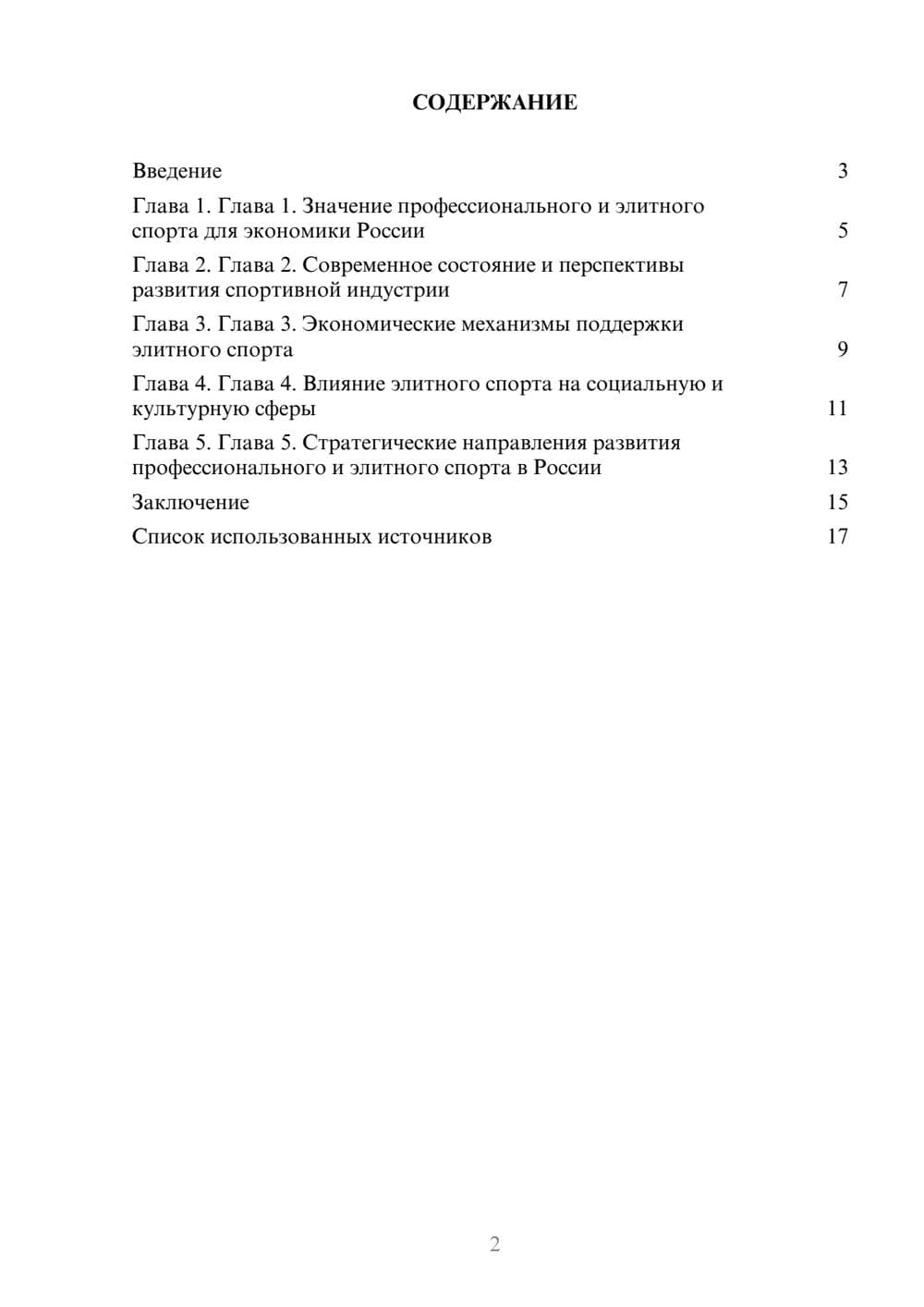 Предпросмотр реферата 2
