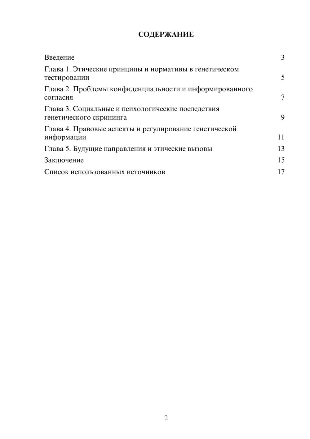 Предпросмотр реферата 2