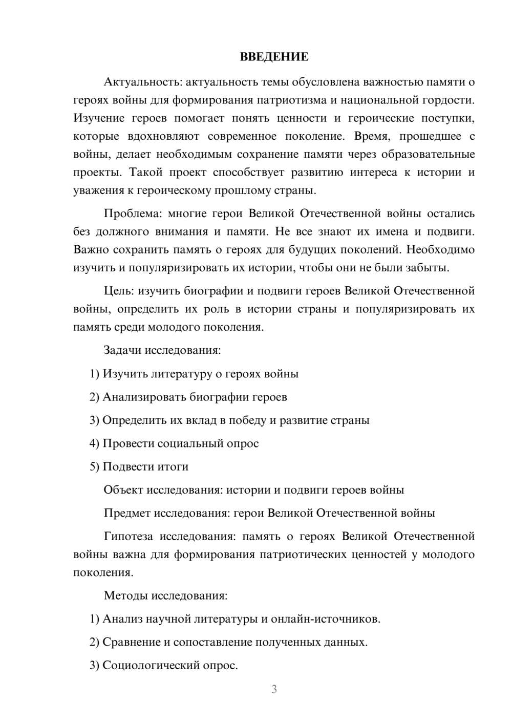 Предпросмотр проекта 3