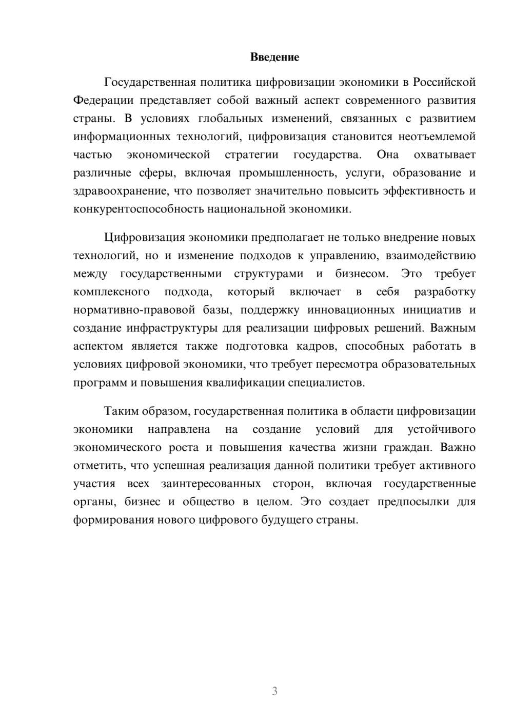 Предпросмотр реферата 3