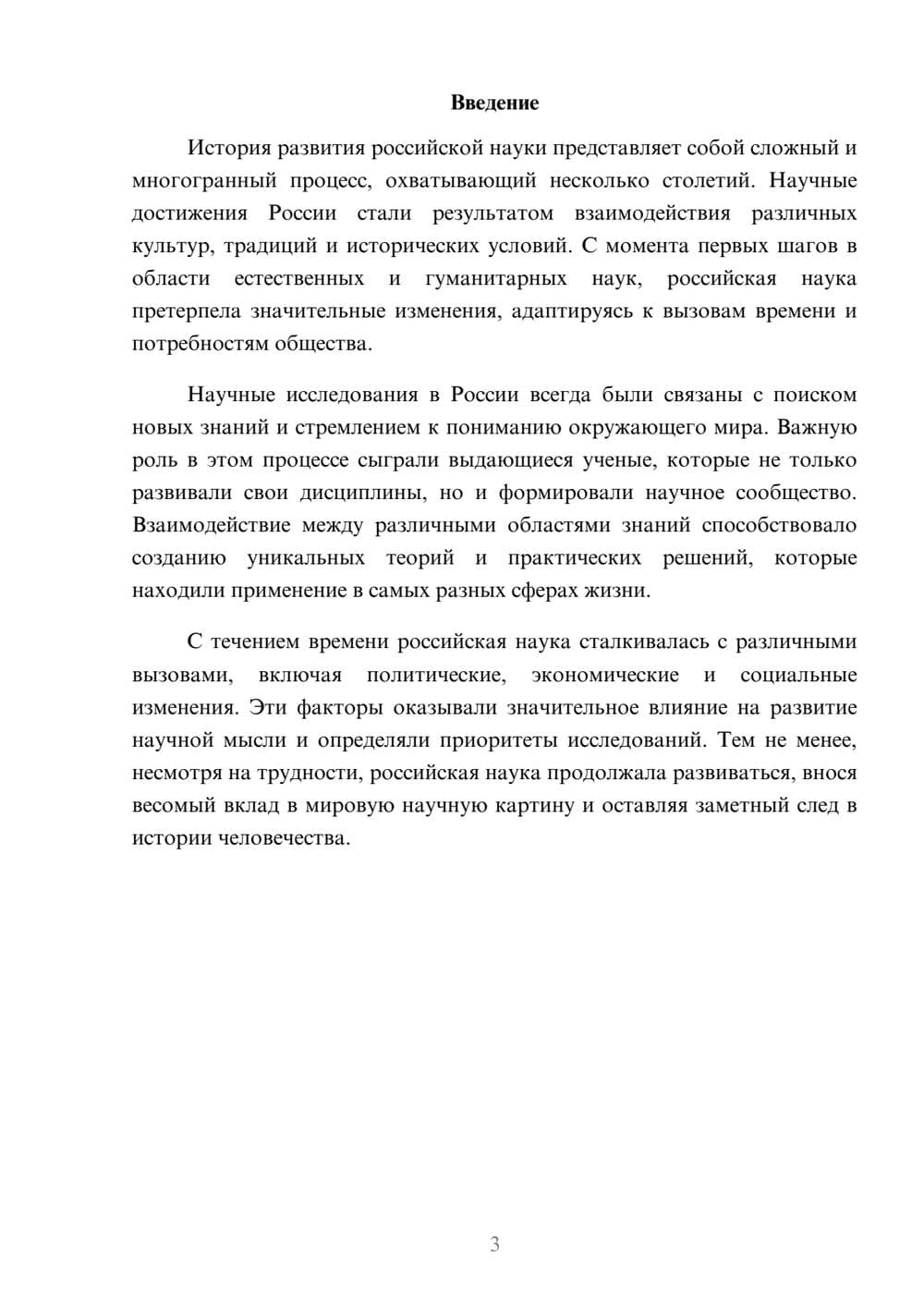 Предпросмотр реферата 3