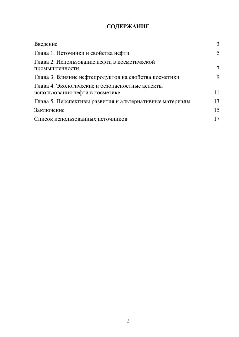 Предпросмотр реферата 2