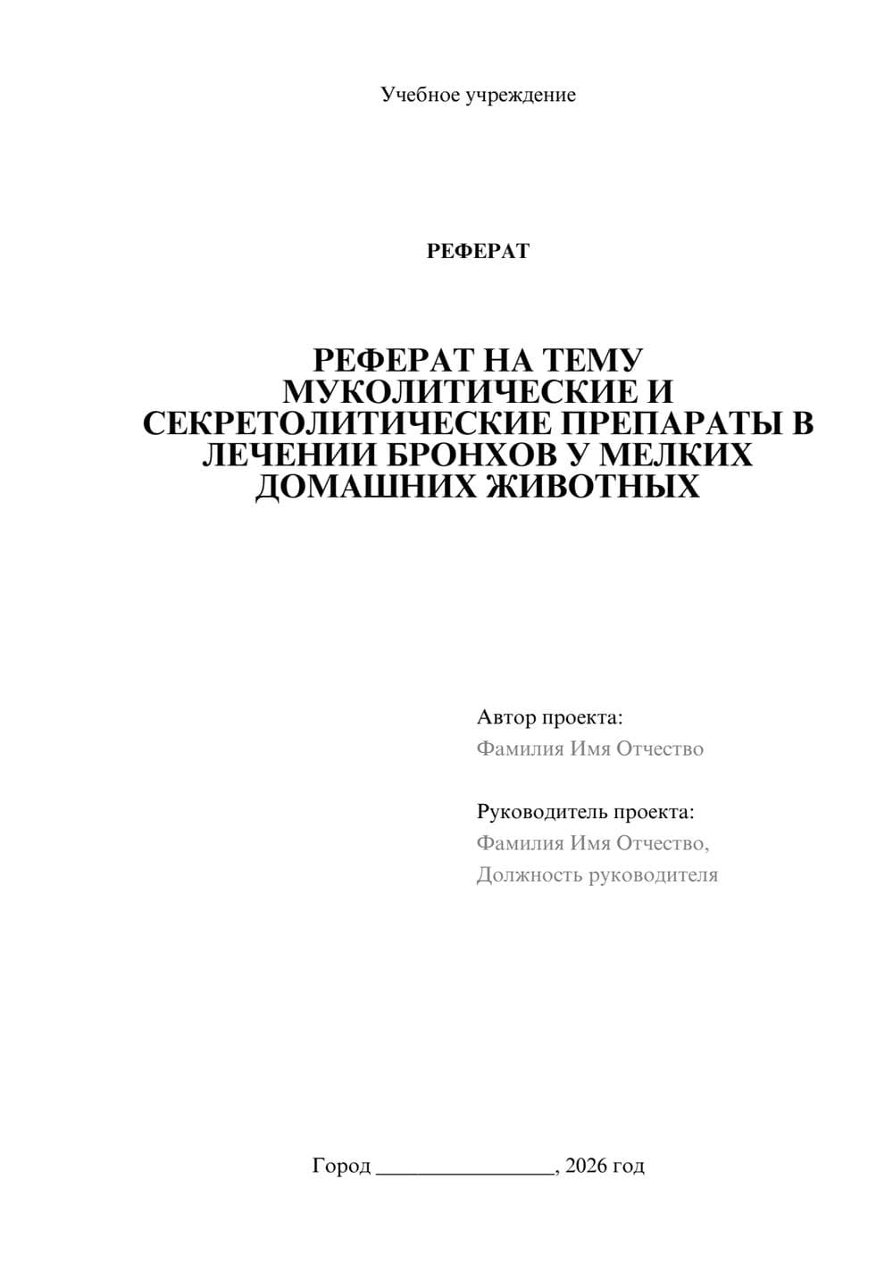 Предпросмотр реферата 1