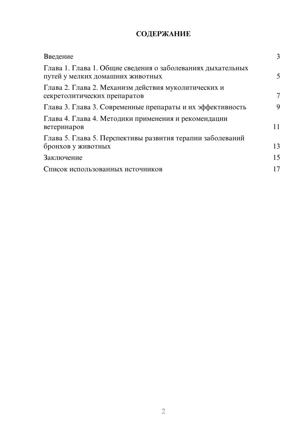 Предпросмотр реферата 2