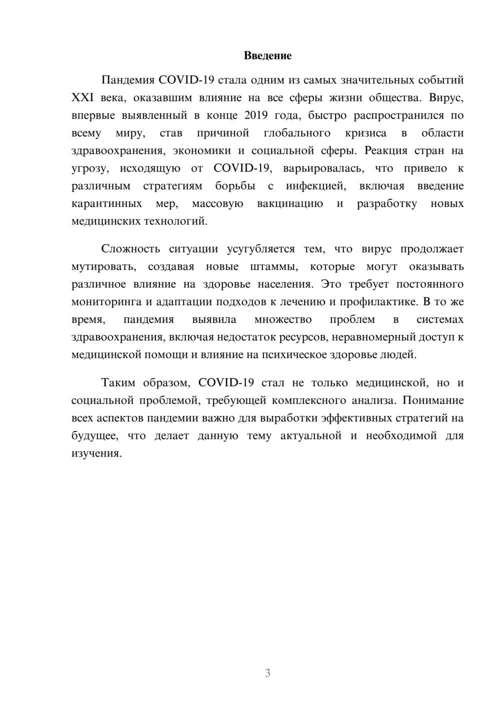 Предпросмотр реферата 3