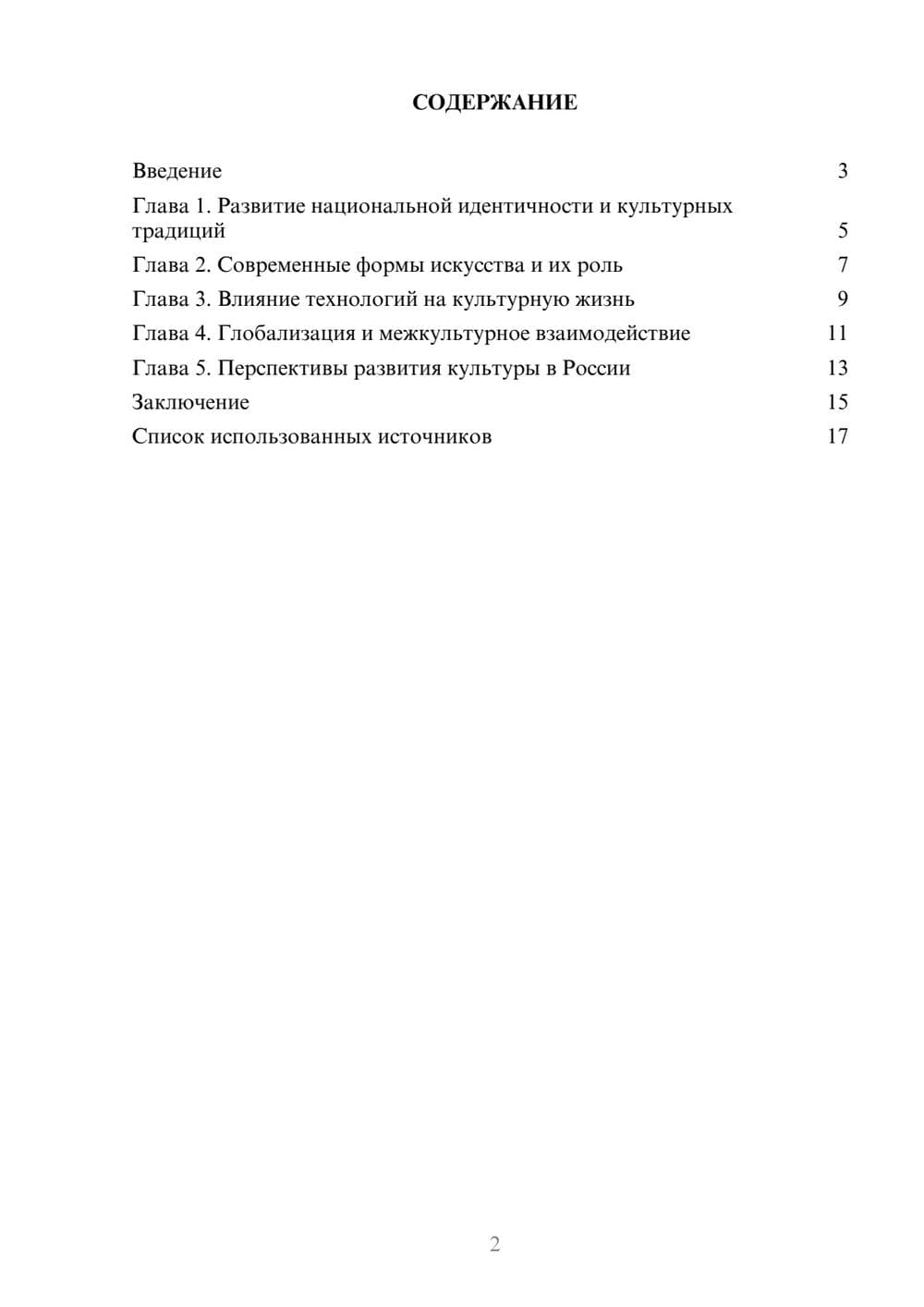 Предпросмотр реферата 2