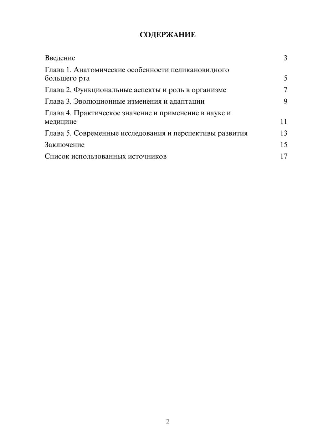 Предпросмотр реферата 2