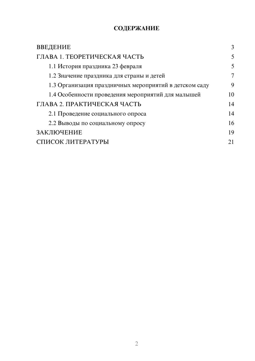 Предпросмотр проекта 2