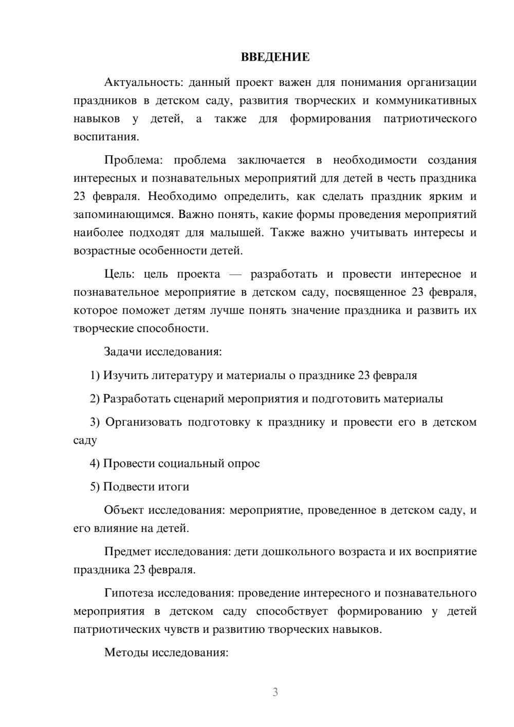 Предпросмотр проекта 3