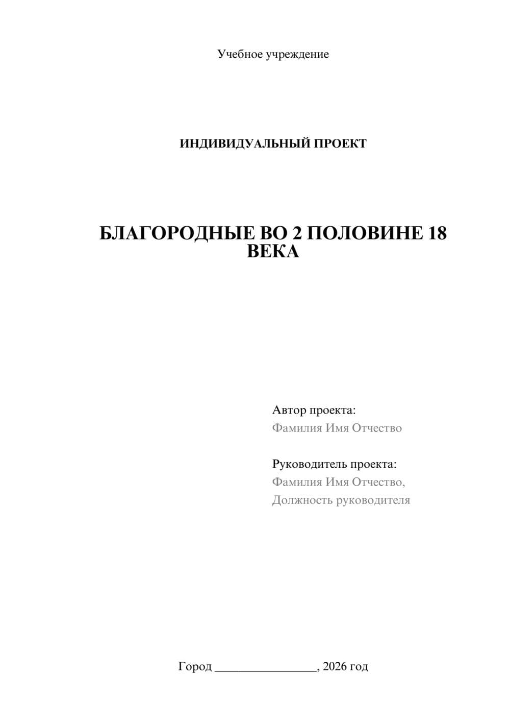 Предпросмотр проекта 1