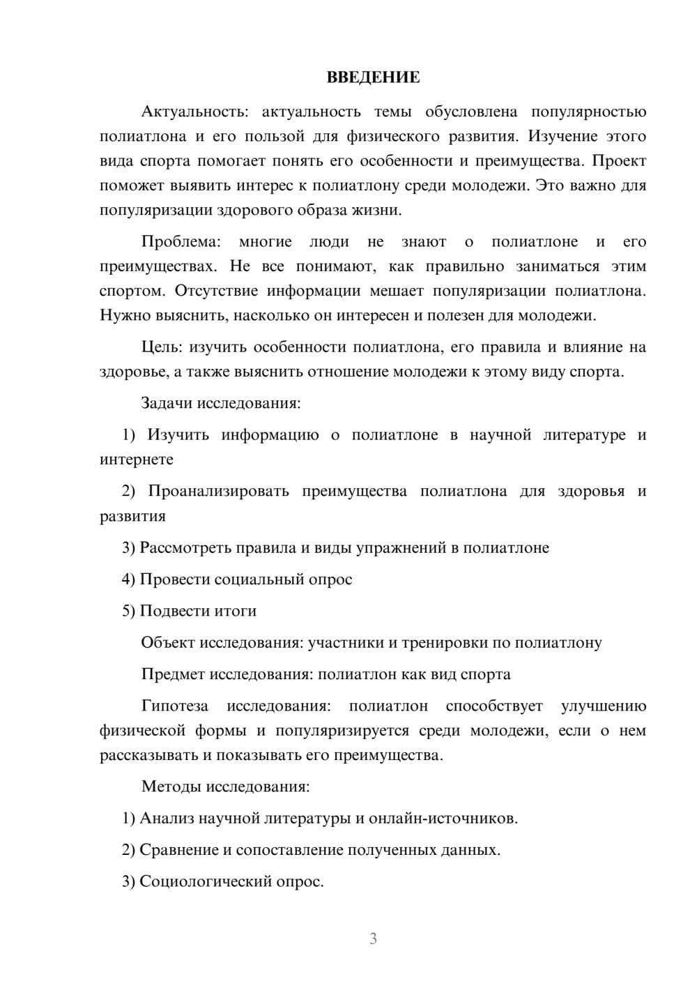 Предпросмотр проекта 3