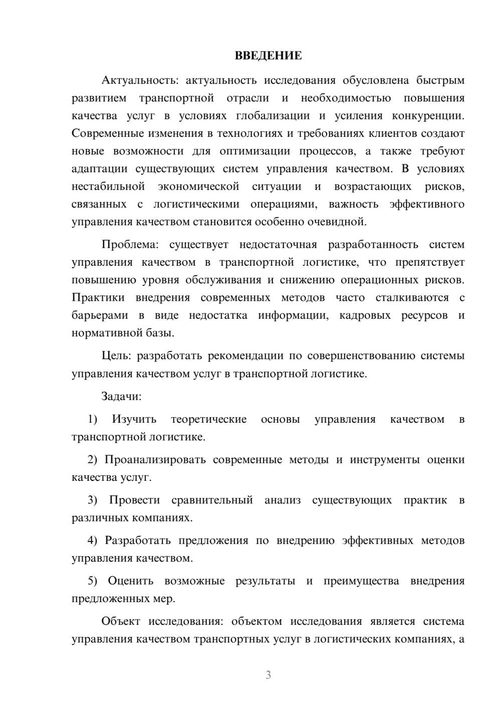 Предпросмотр курсовой работы 3