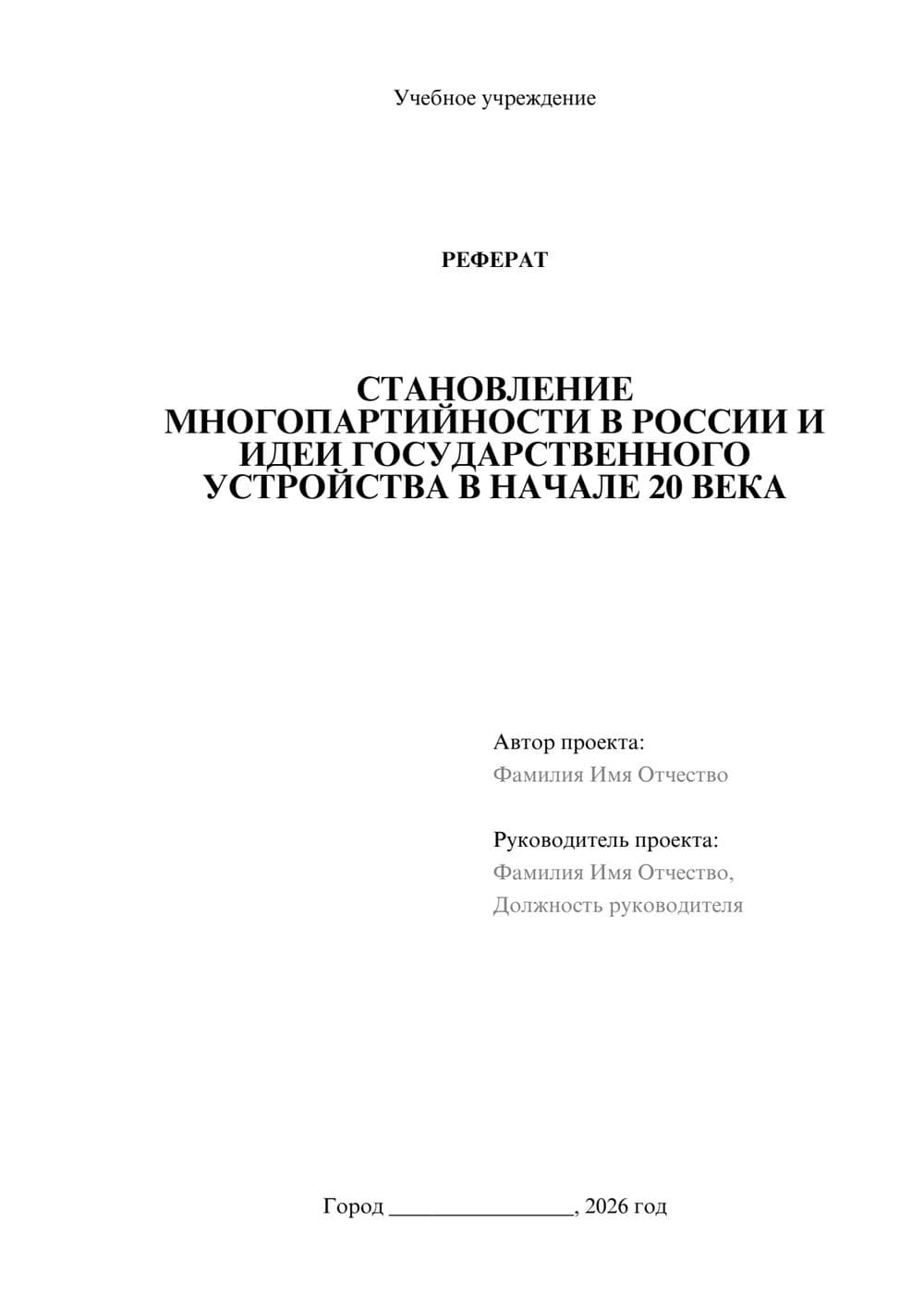 Предпросмотр реферата 1