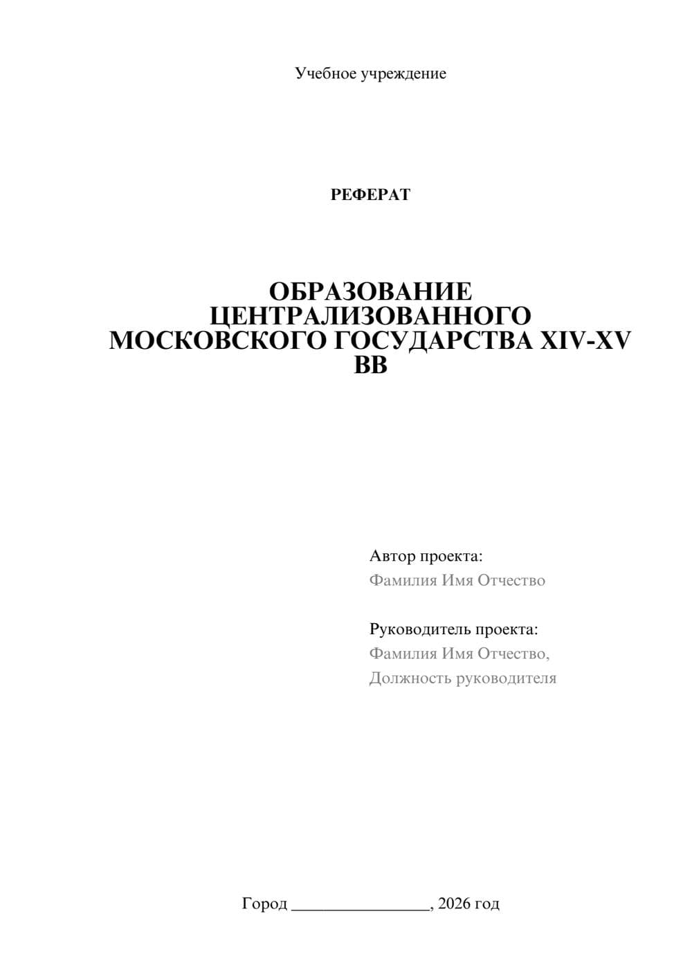 Предпросмотр реферата 1