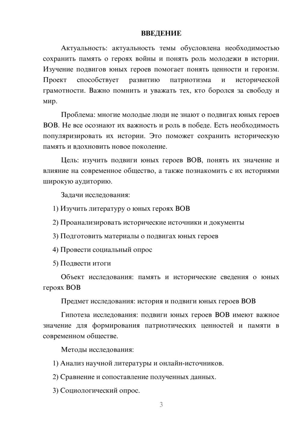 Предпросмотр проекта 3