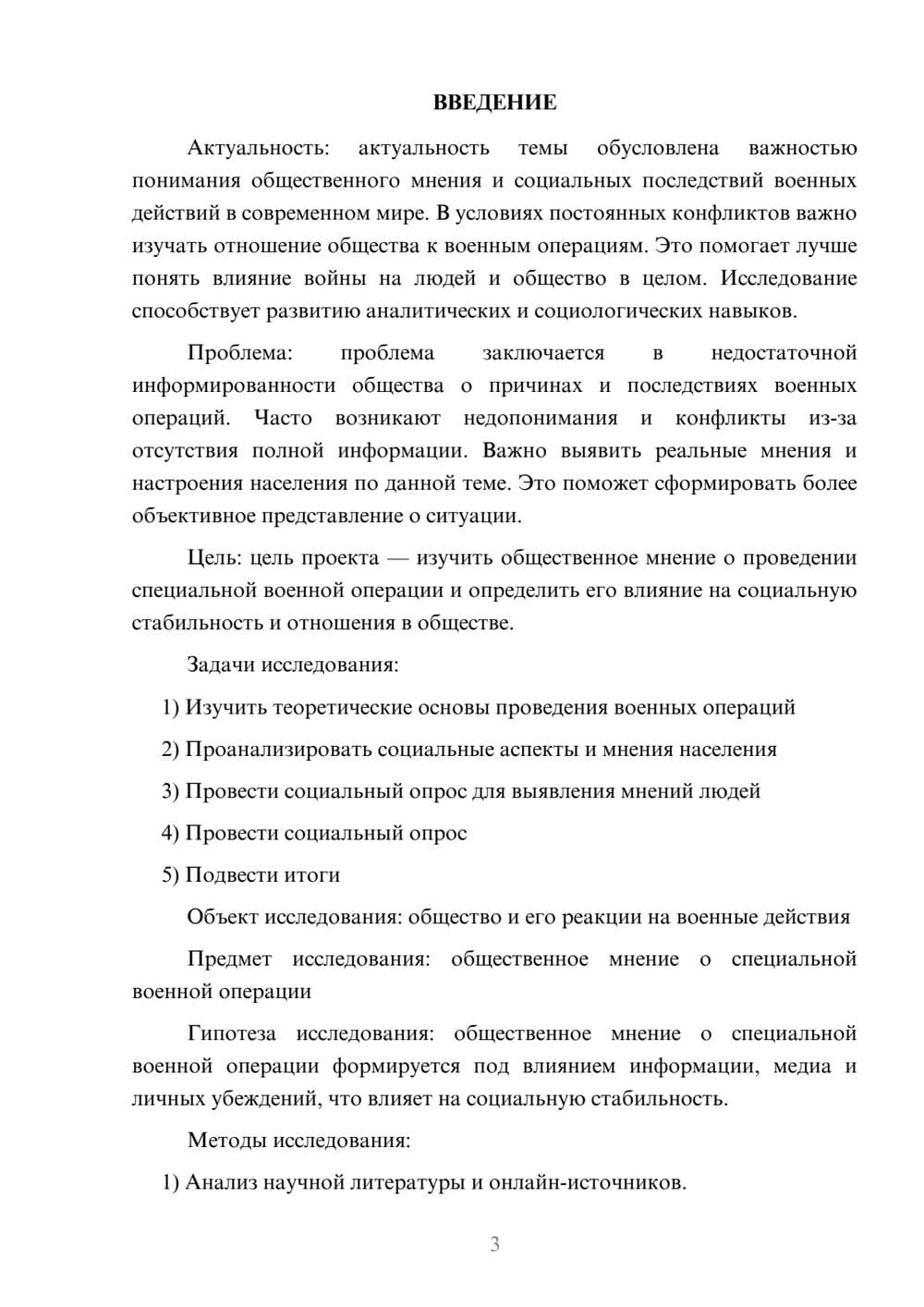 Предпросмотр проекта 3