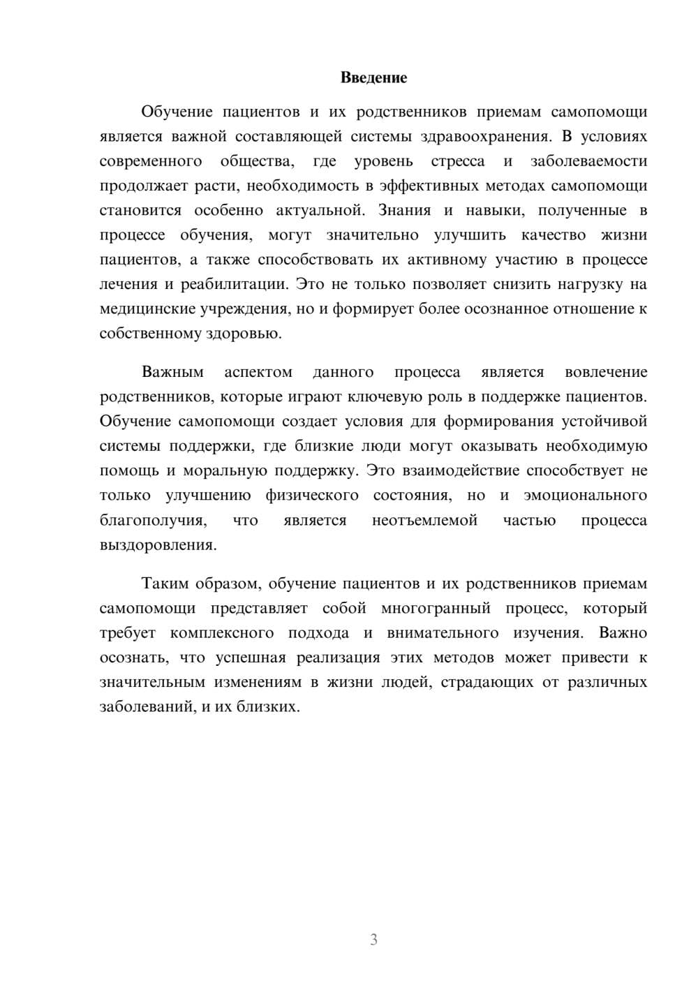 Предпросмотр реферата 3