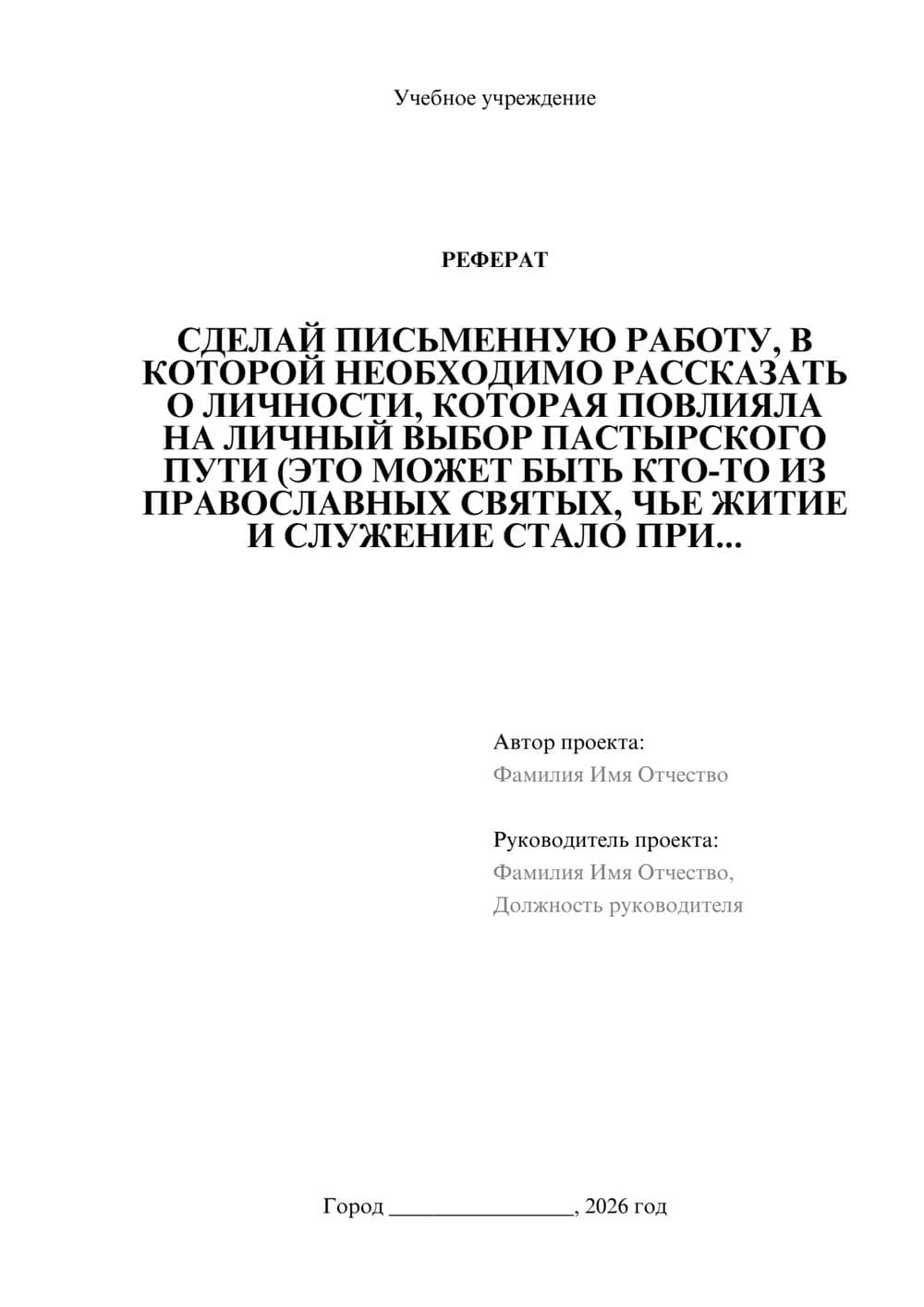 Предпросмотр реферата 1