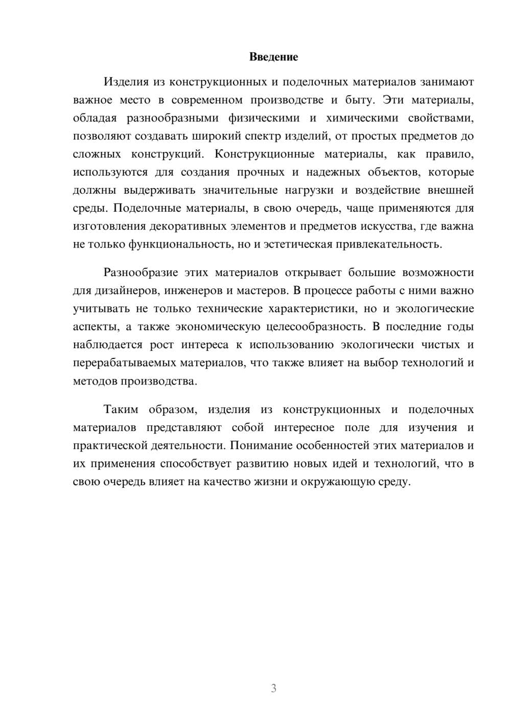 Предпросмотр реферата 3