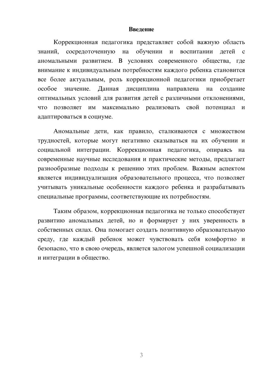 Предпросмотр реферата 3