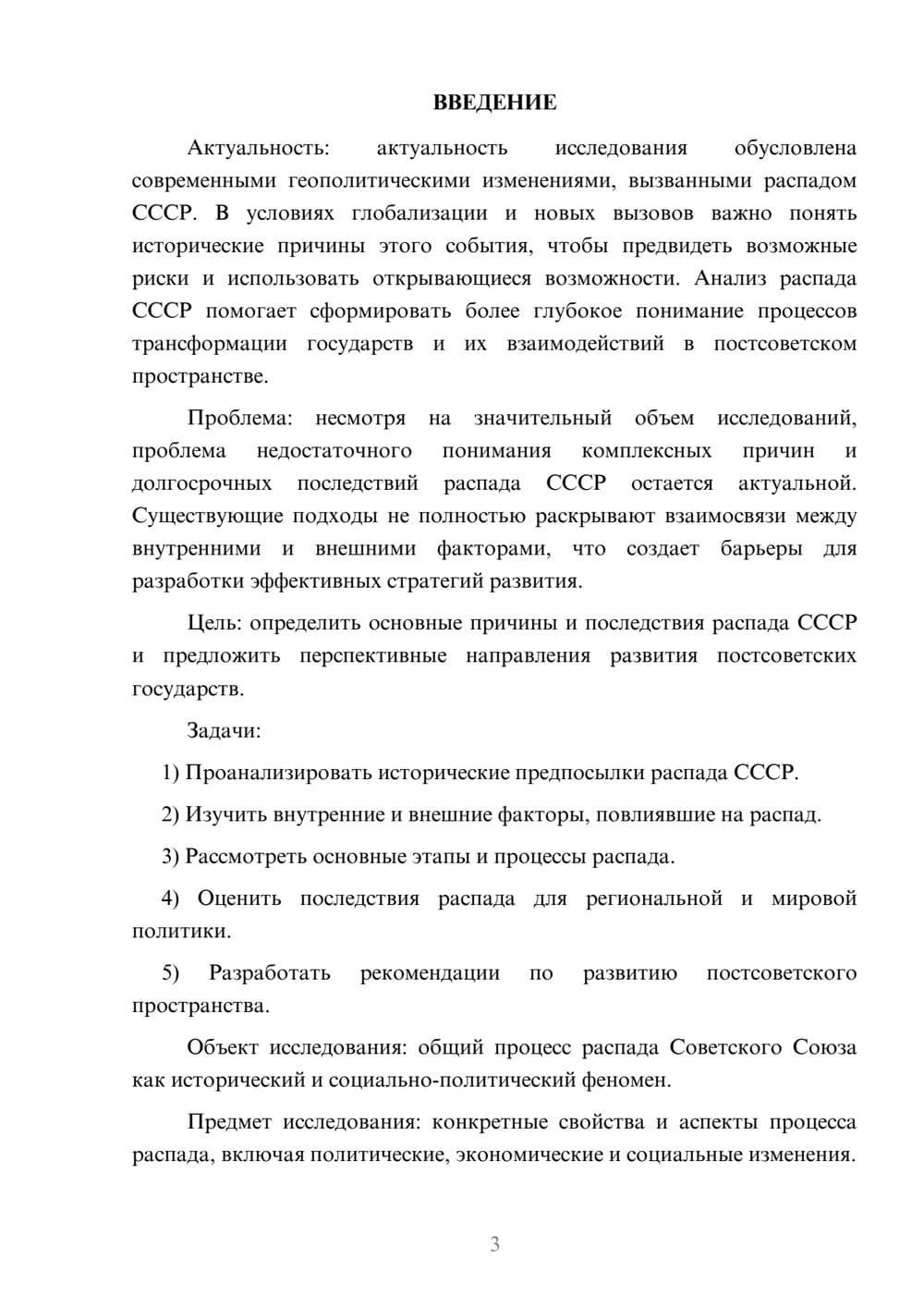 Предпросмотр курсовой работы 3