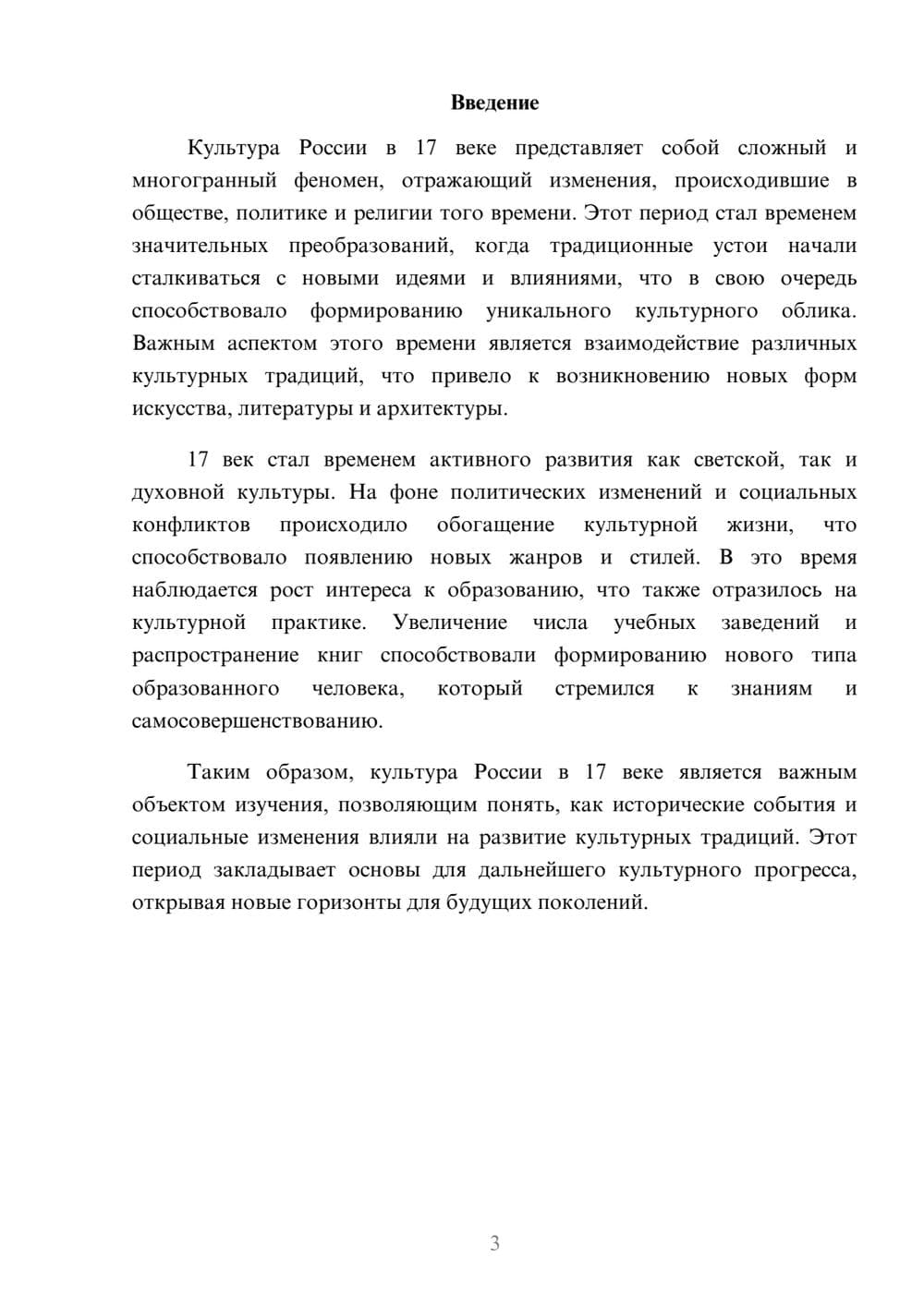 Предпросмотр реферата 3