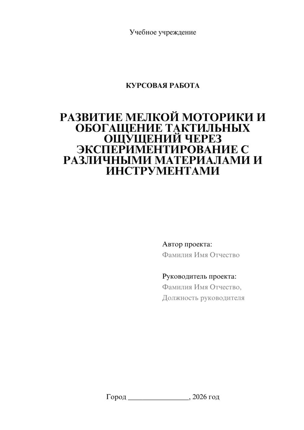 Предпросмотр курсовой работы 1