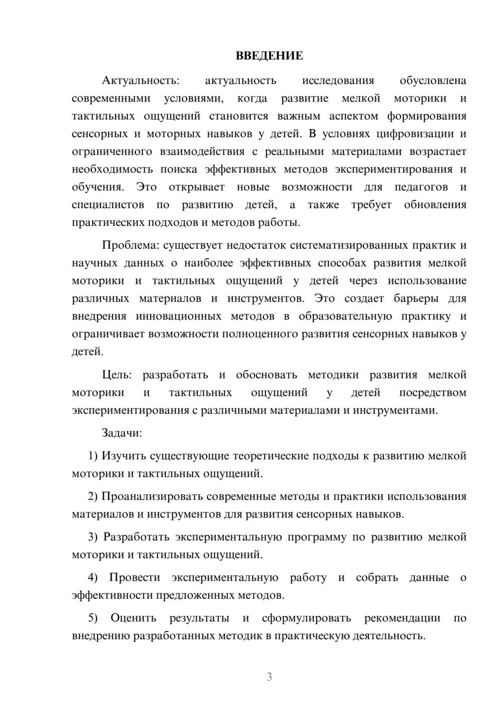 Предпросмотр курсовой работы 3
