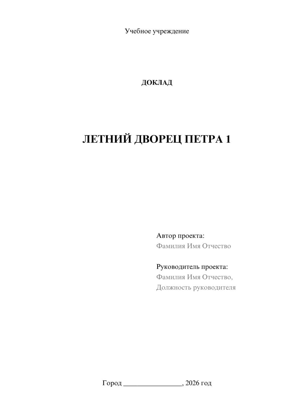 Предпросмотр доклада 1