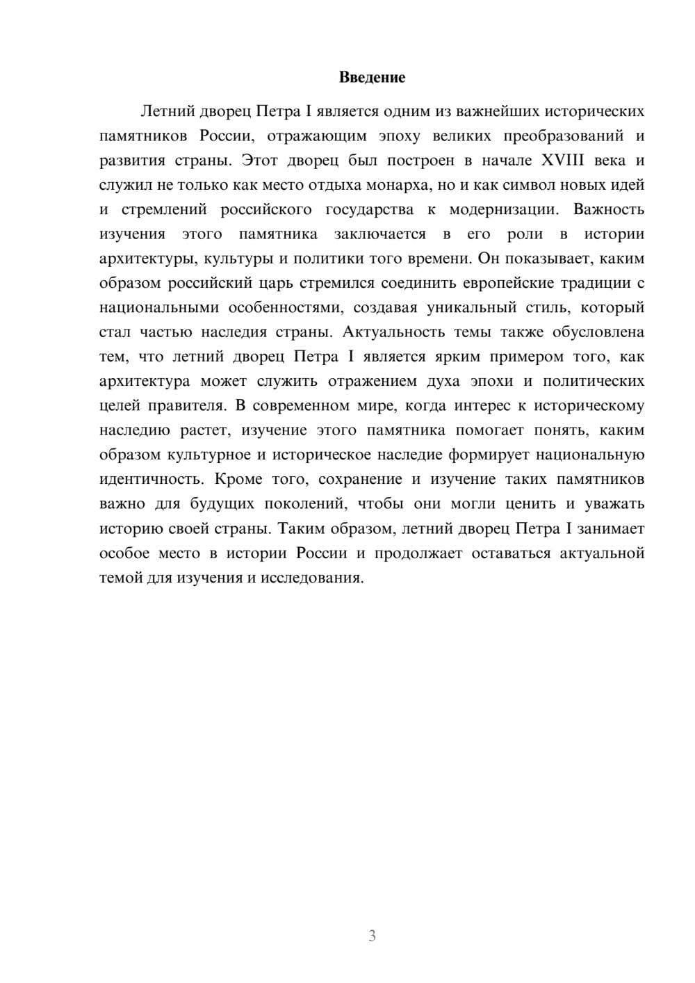 Предпросмотр доклада 3