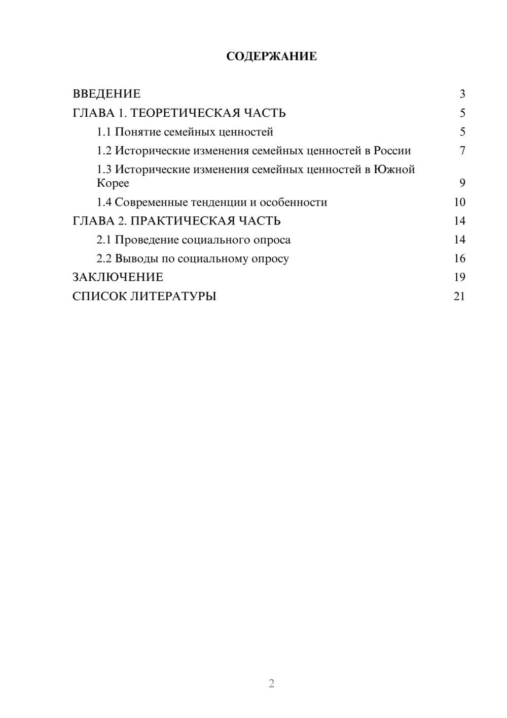 Предпросмотр проекта 2