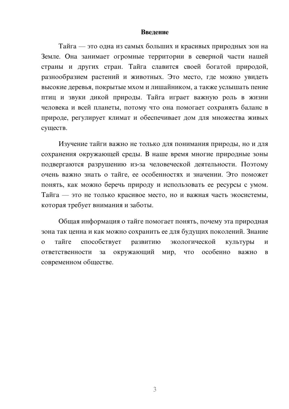 Предпросмотр доклада 3