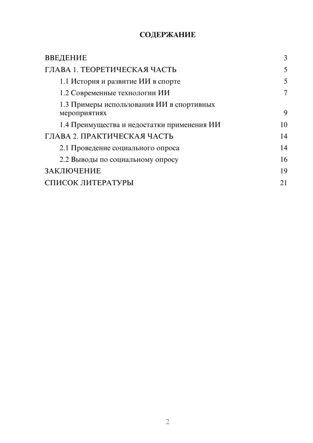 Предпросмотр проекта 2