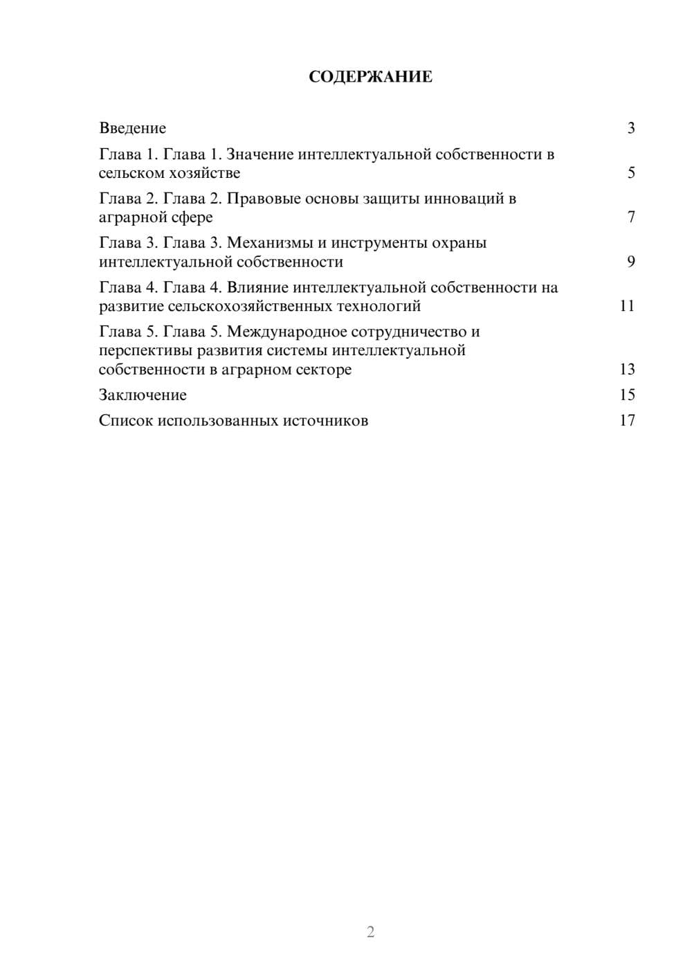 Предпросмотр реферата 2