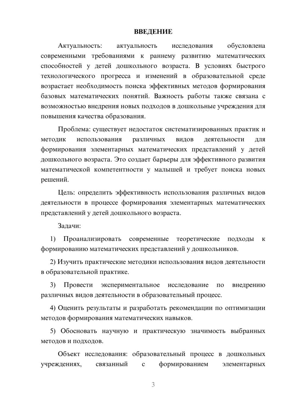 Предпросмотр курсовой работы 3
