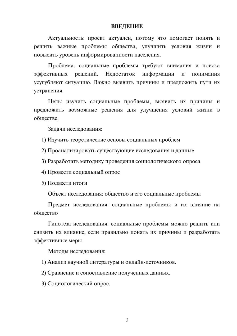 Предпросмотр проекта 3