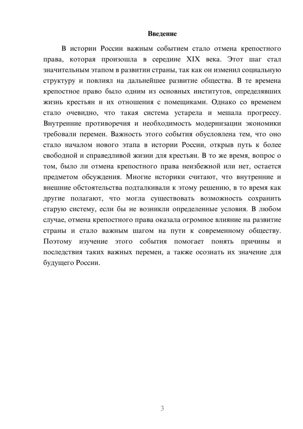 Предпросмотр доклада 3