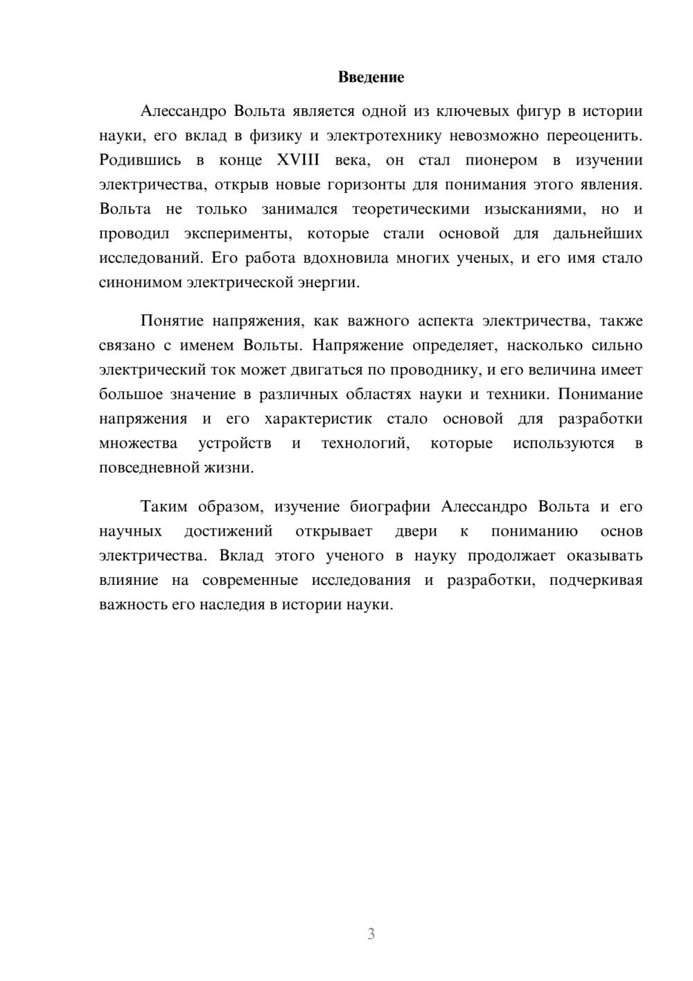 Предпросмотр реферата 3