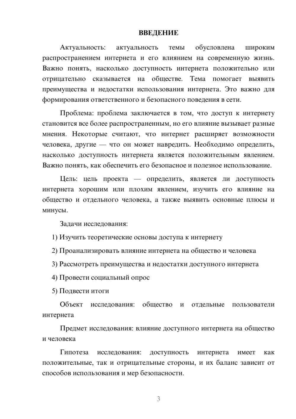 Предпросмотр проекта 3
