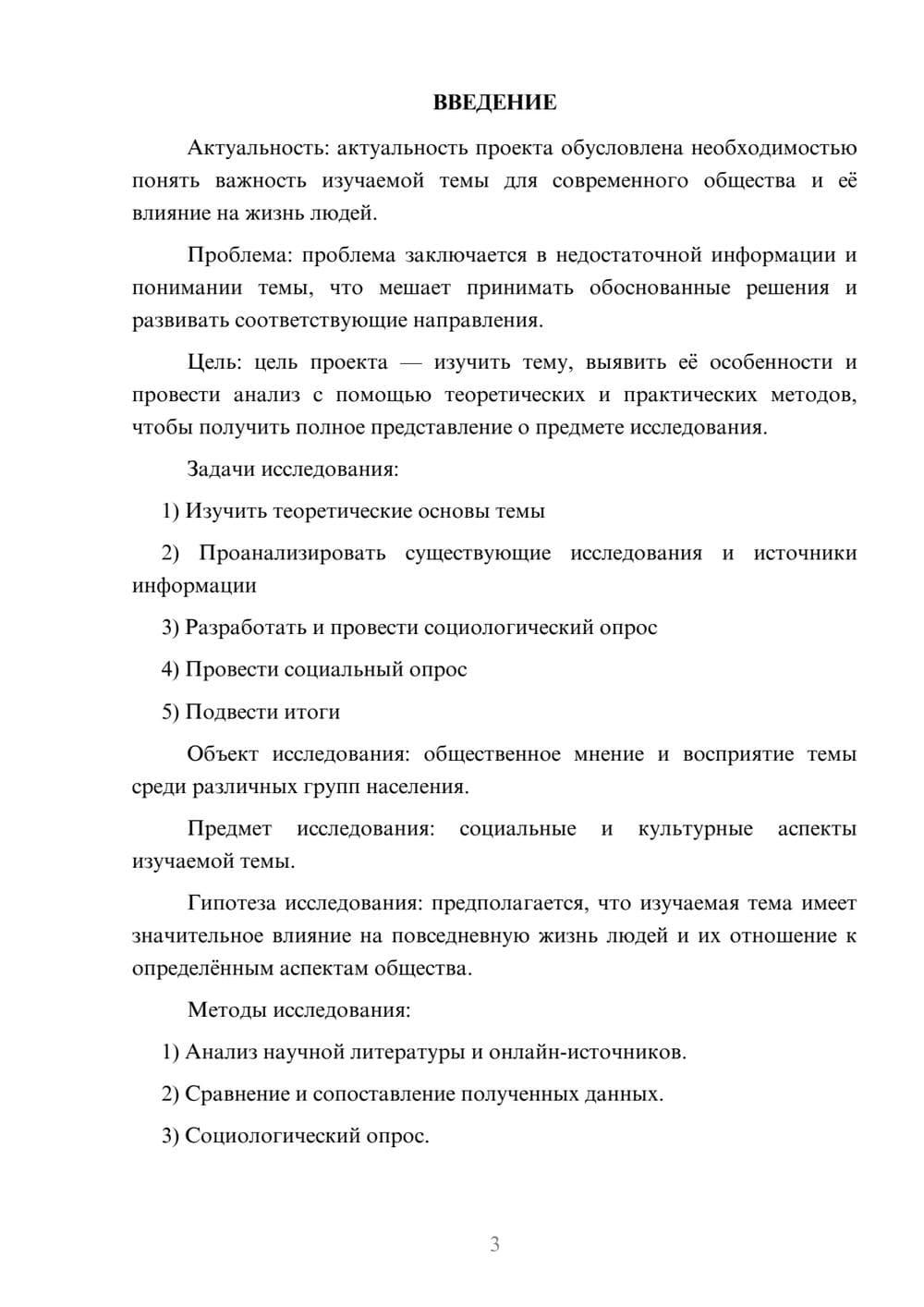 Предпросмотр проекта 3