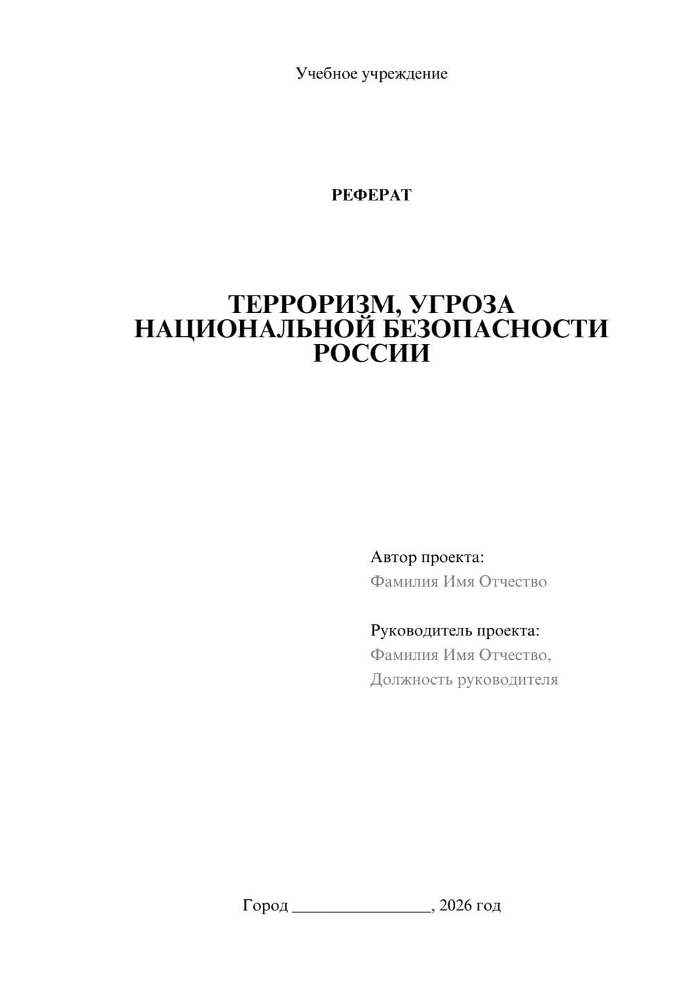 Предпросмотр реферата 1