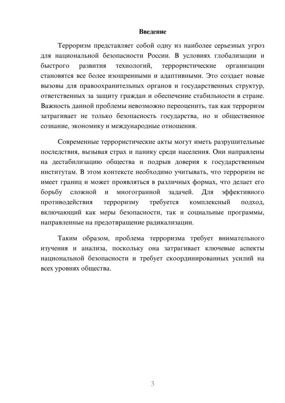 Предпросмотр реферата 3