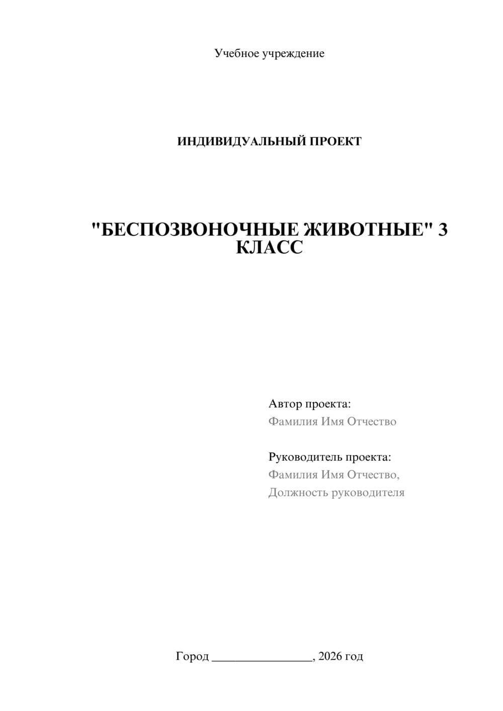 Предпросмотр проекта 1